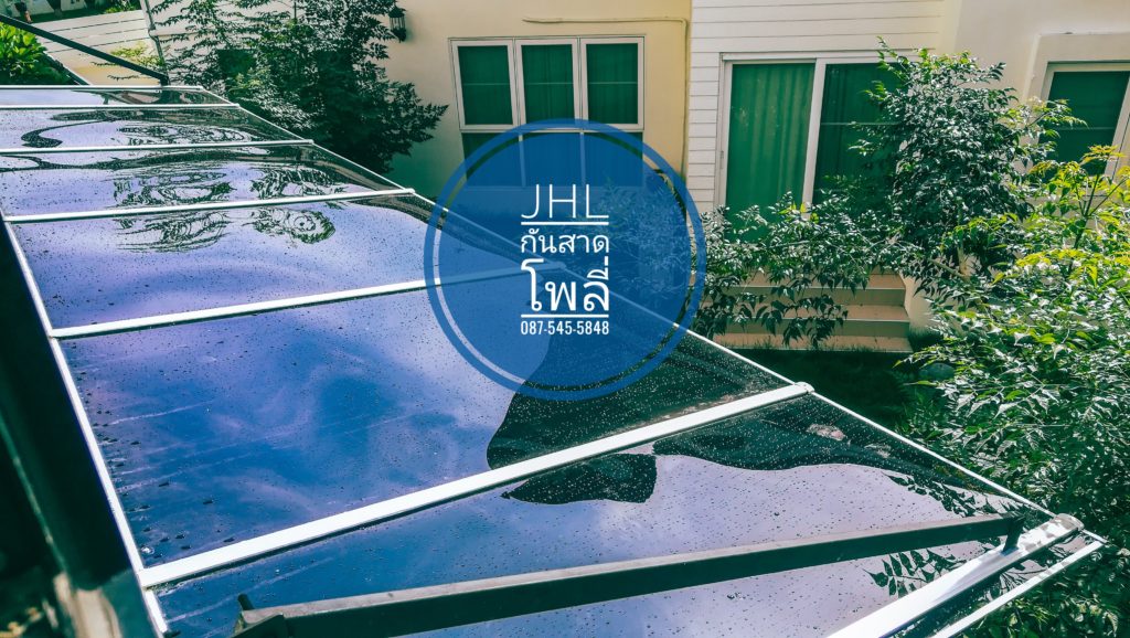 กันสาดโพลีคาร์บอเนต